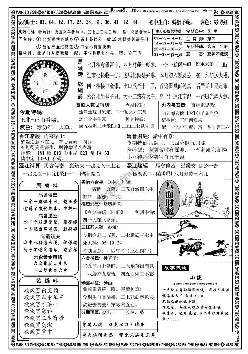 马头报