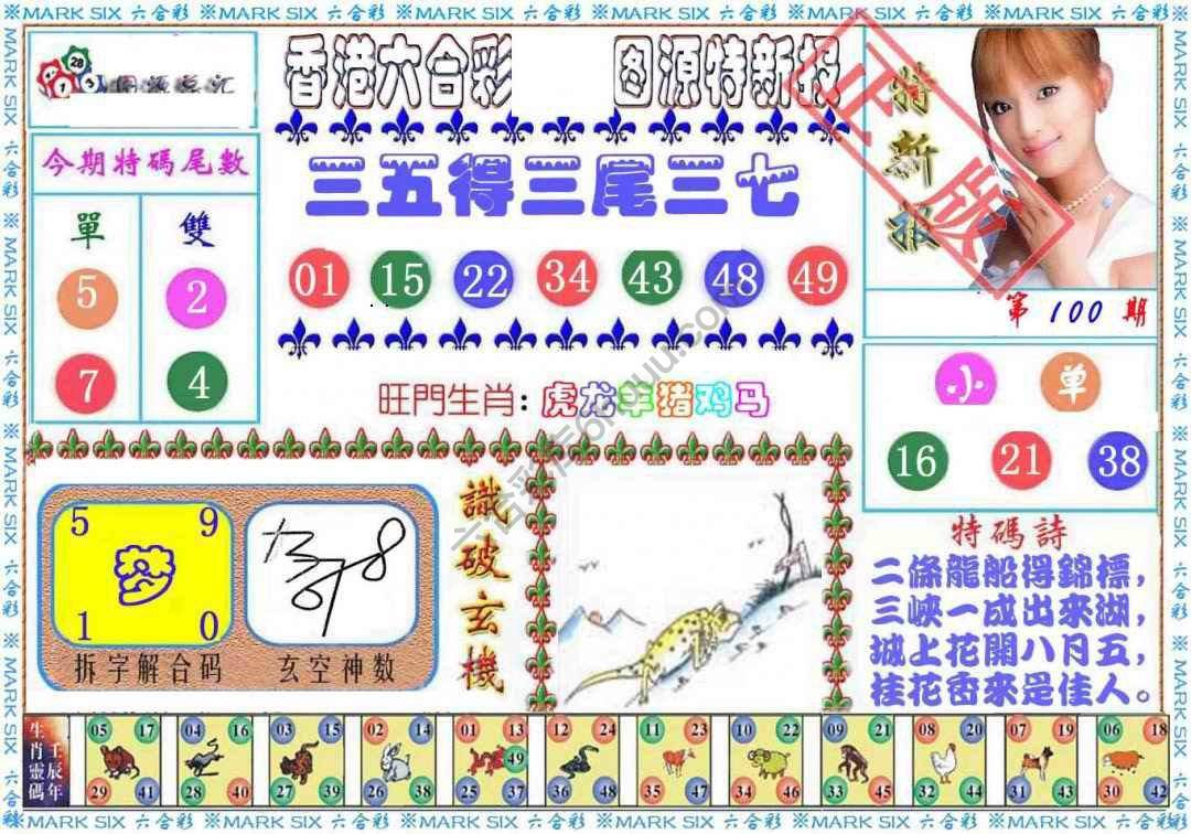 港版特新报