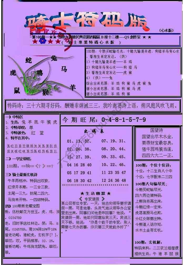 另类骑士特码版