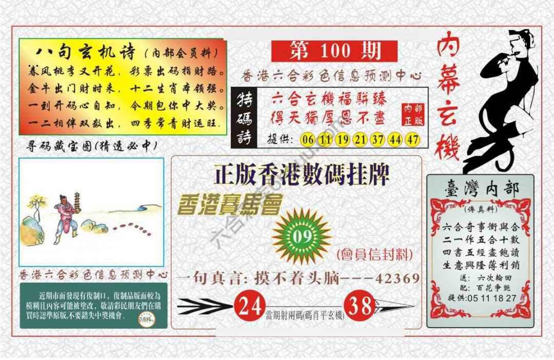 内幕玄机