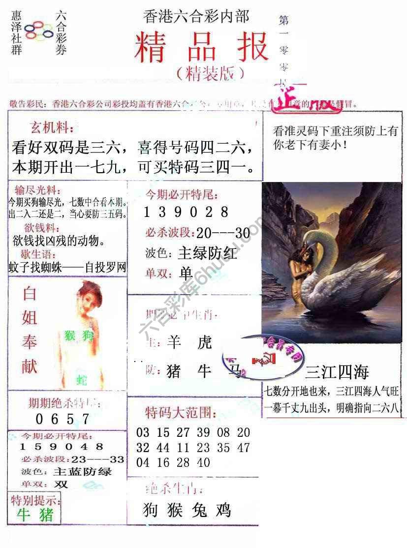 新精品报