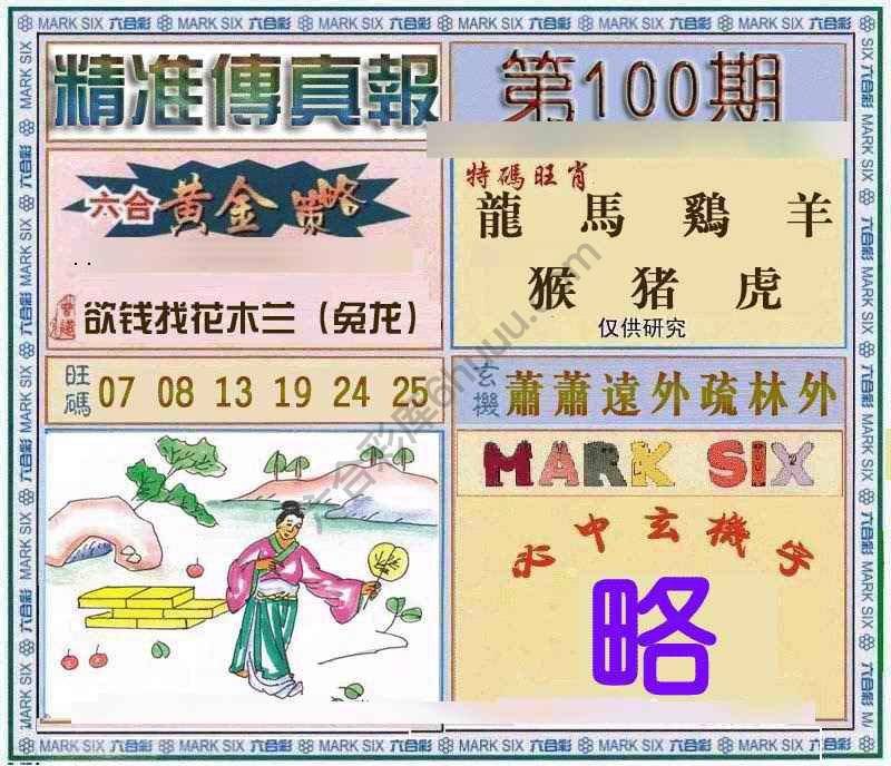 精准传真报