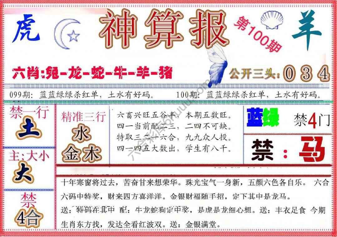 神算报新版