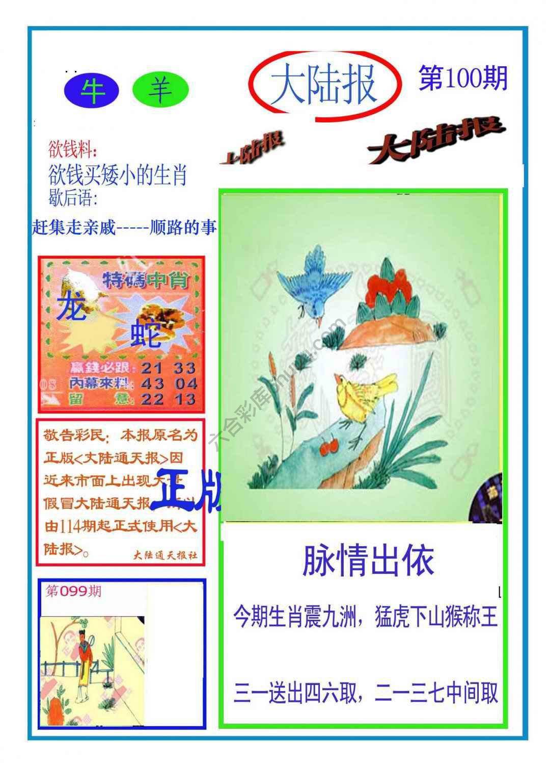 大陆报