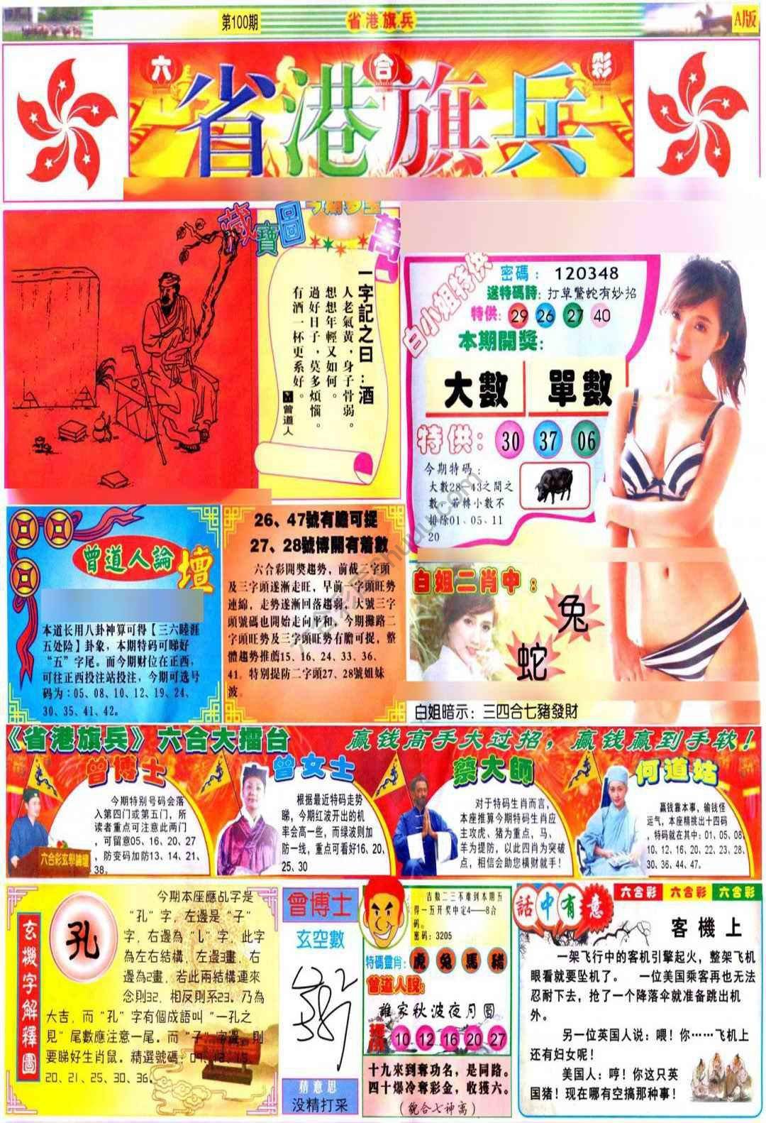 省港旗兵