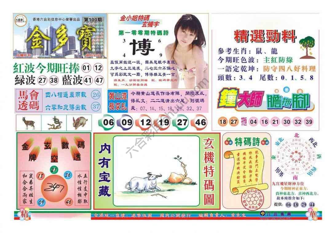 金多宝