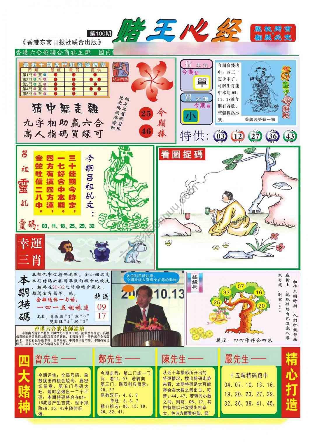 赌王心经