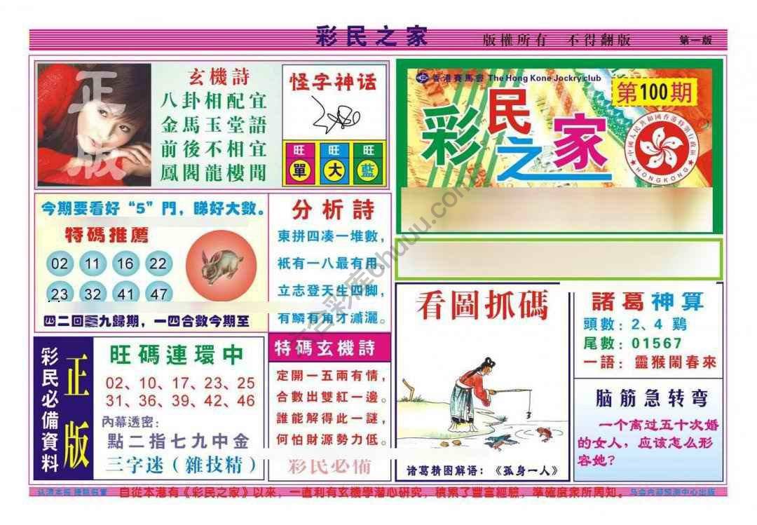 彩民之家