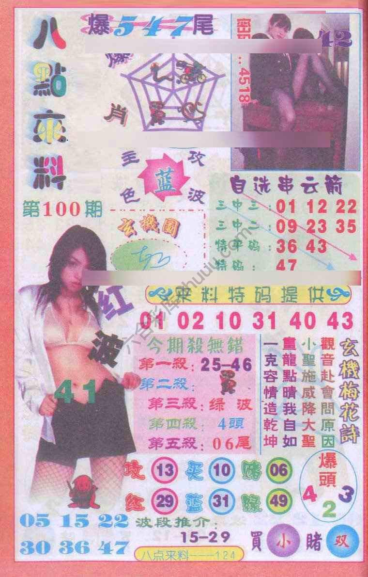 八点来料