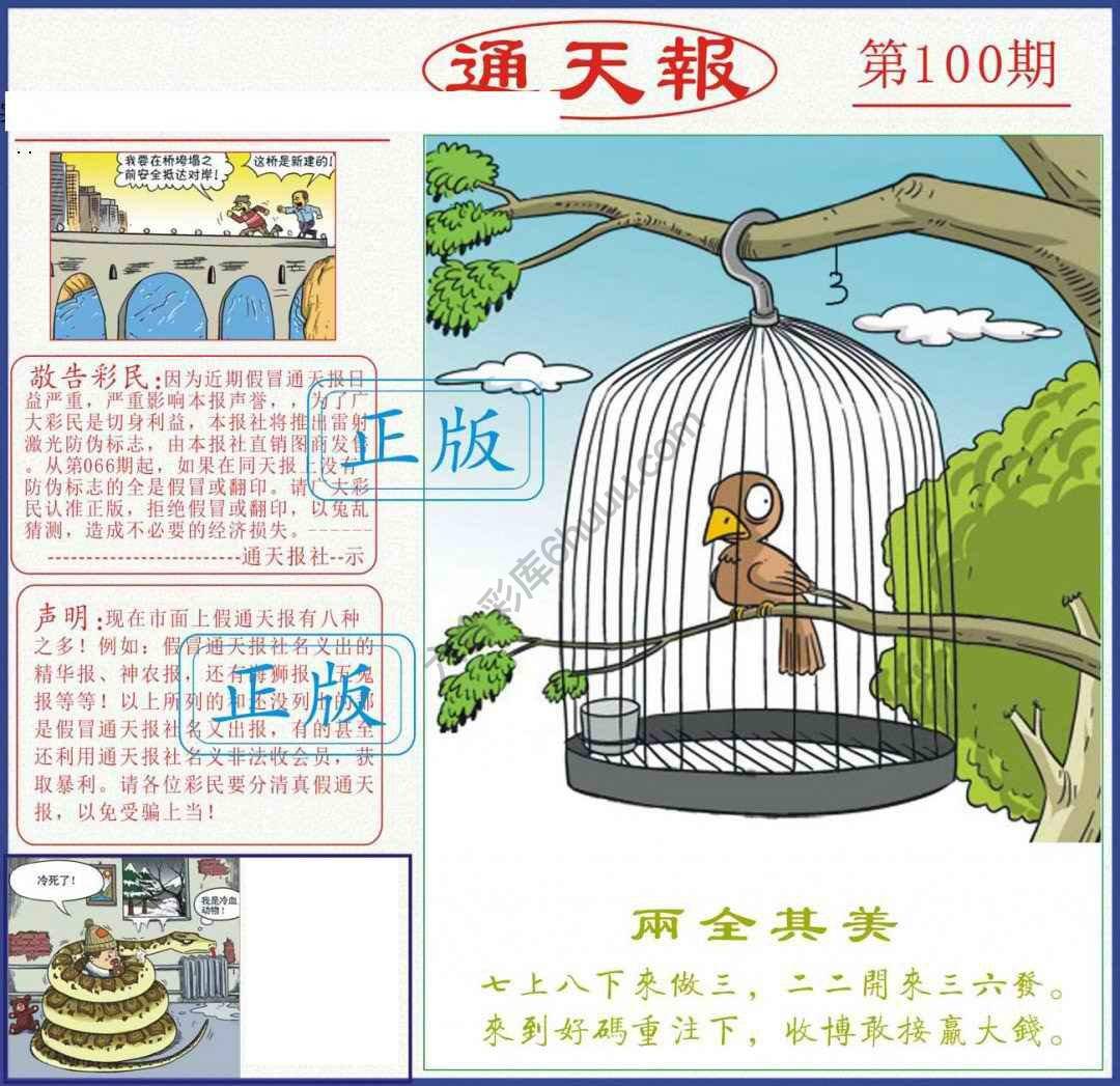 正版通天报
