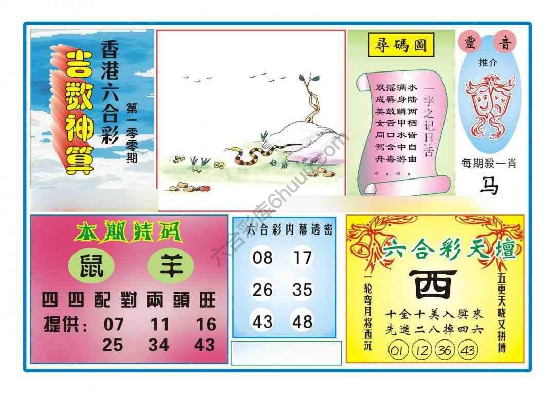 吉数神算