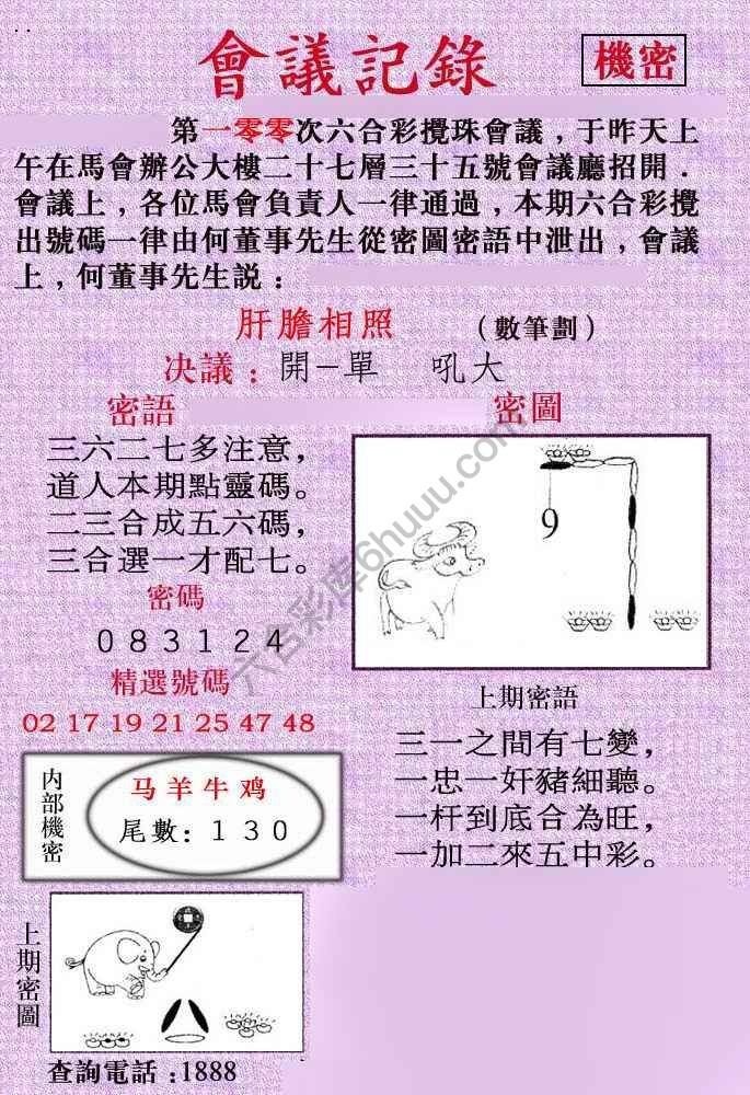 会议记录
