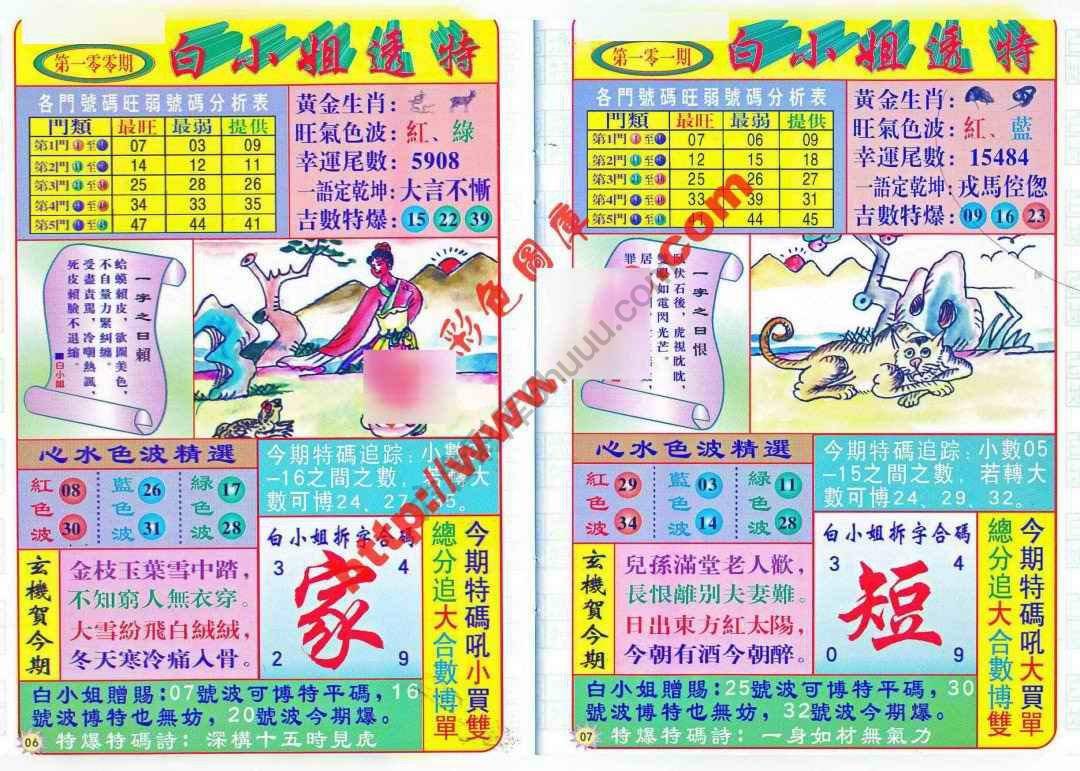白小姐透特