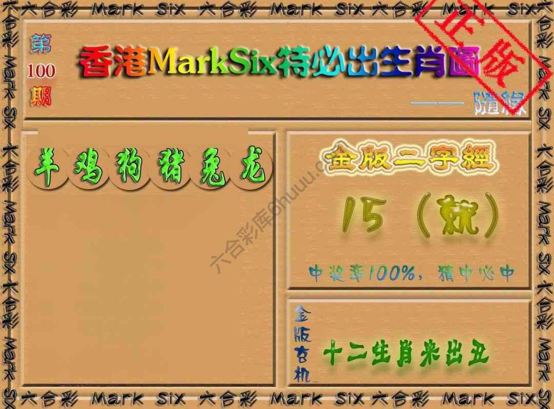 特必出生肖图