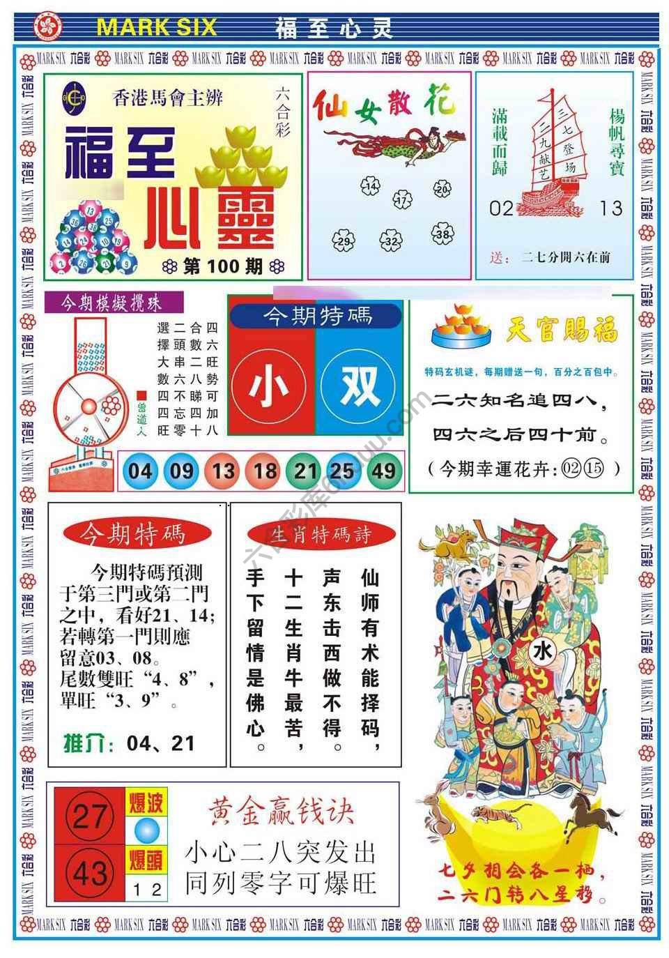 福至心灵