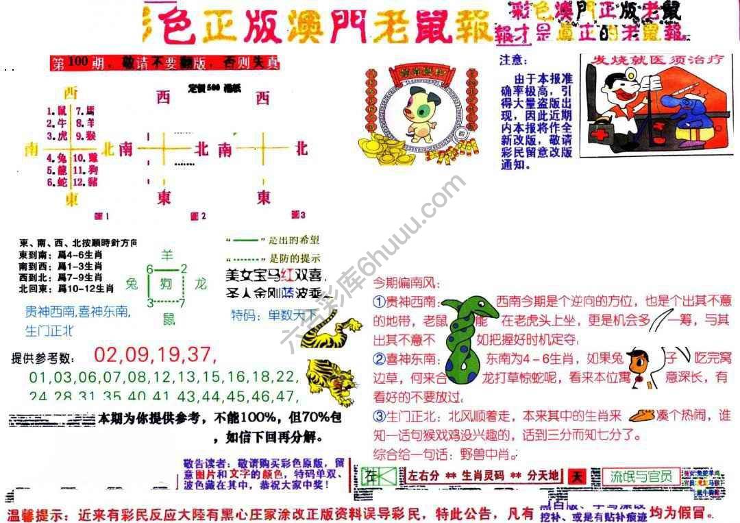 澳门老鼠报