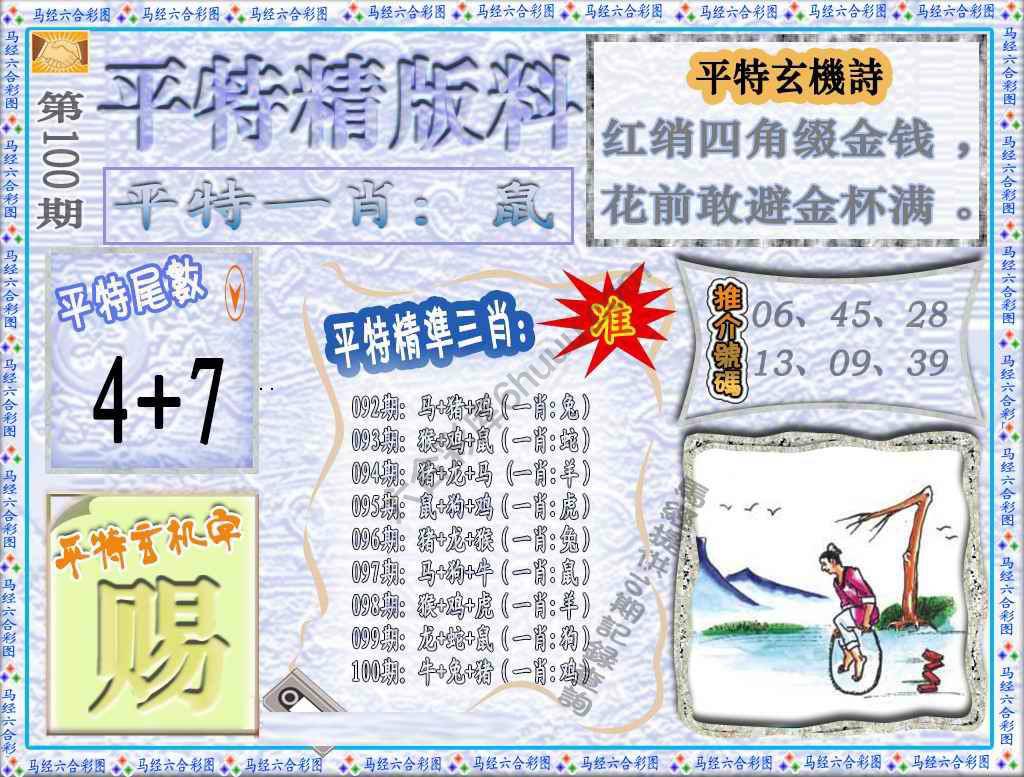平特精版料