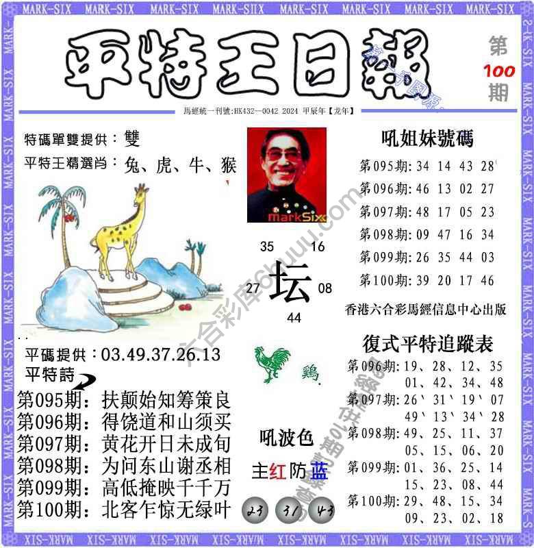平特王日报