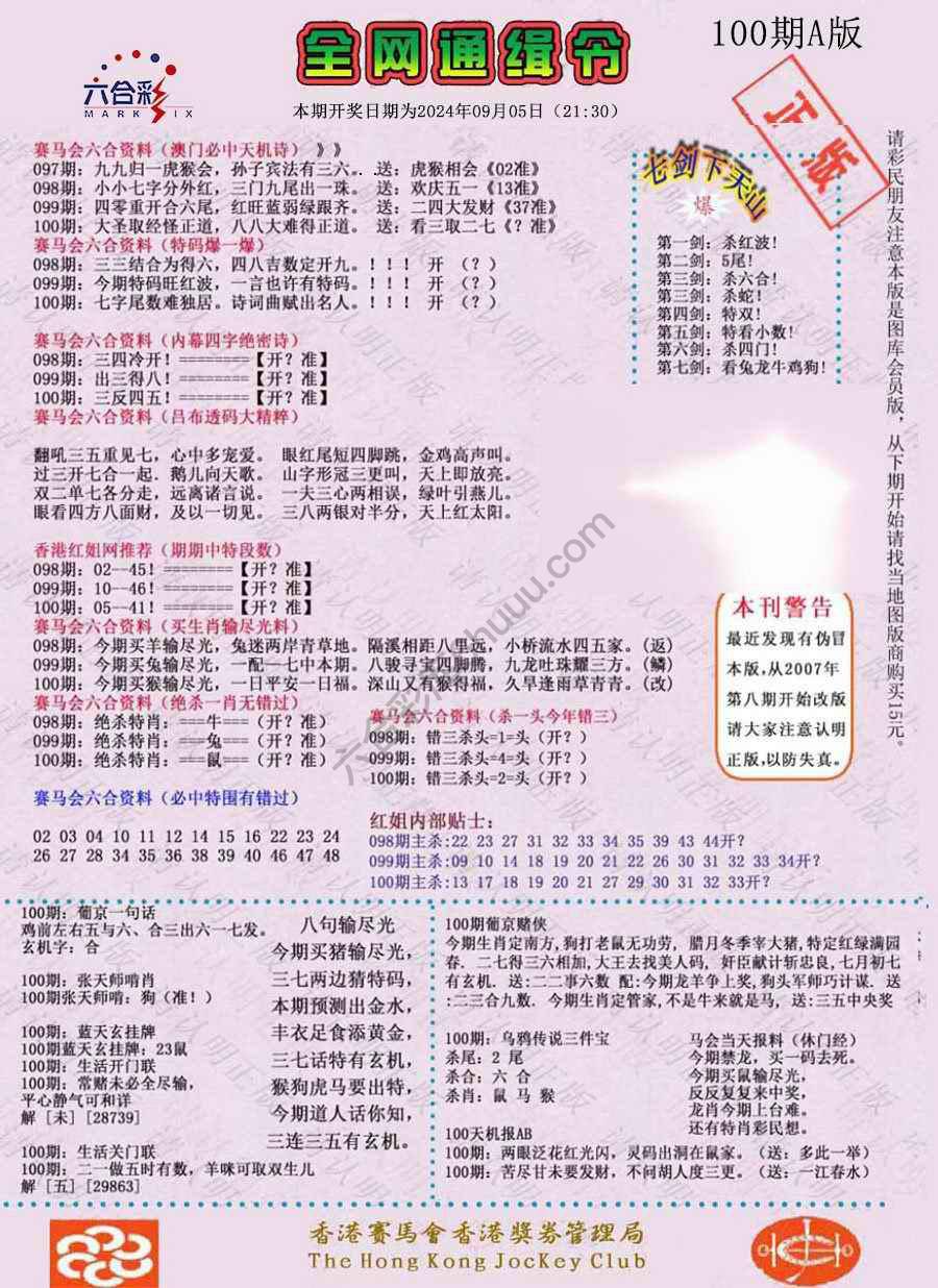 全网通缉令
