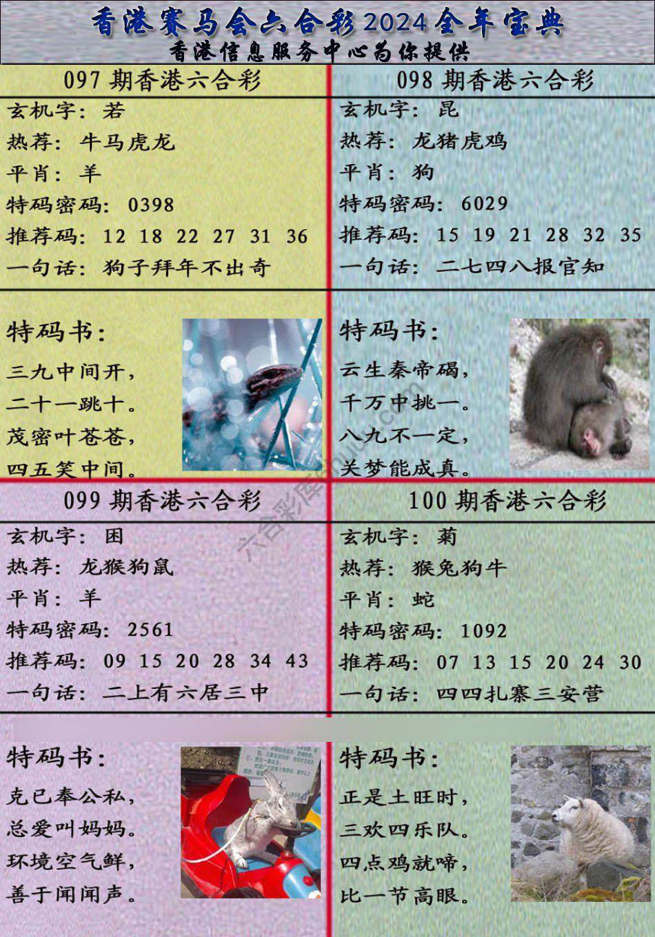 宝典报