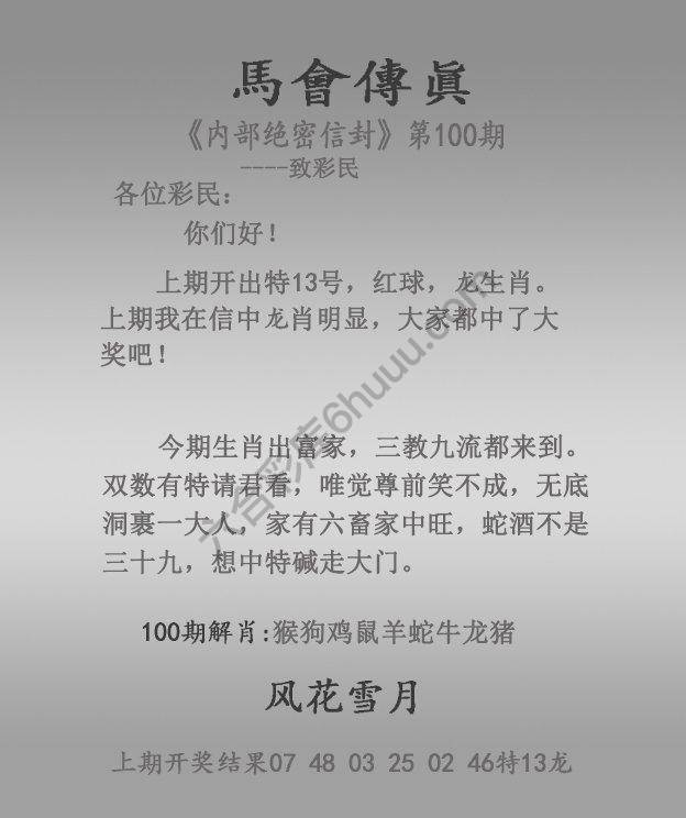 马会传真