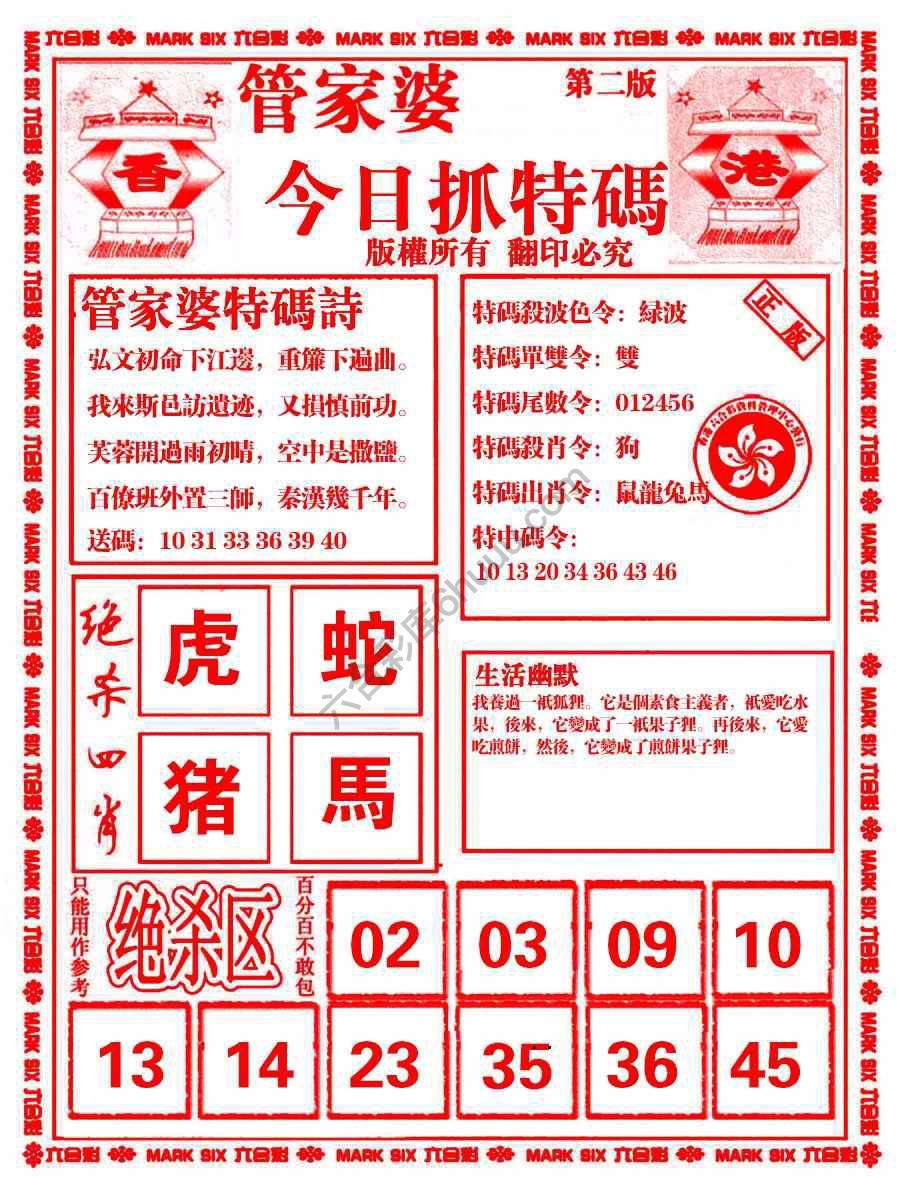 管家婆抓特码