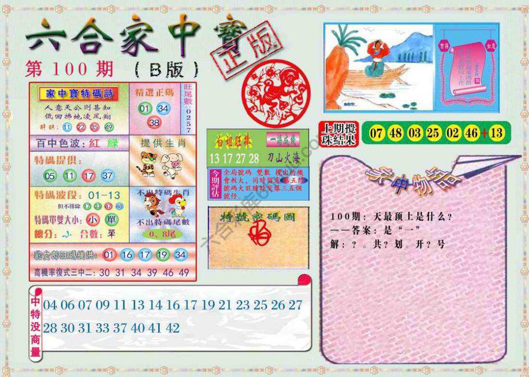 六合家中宝
