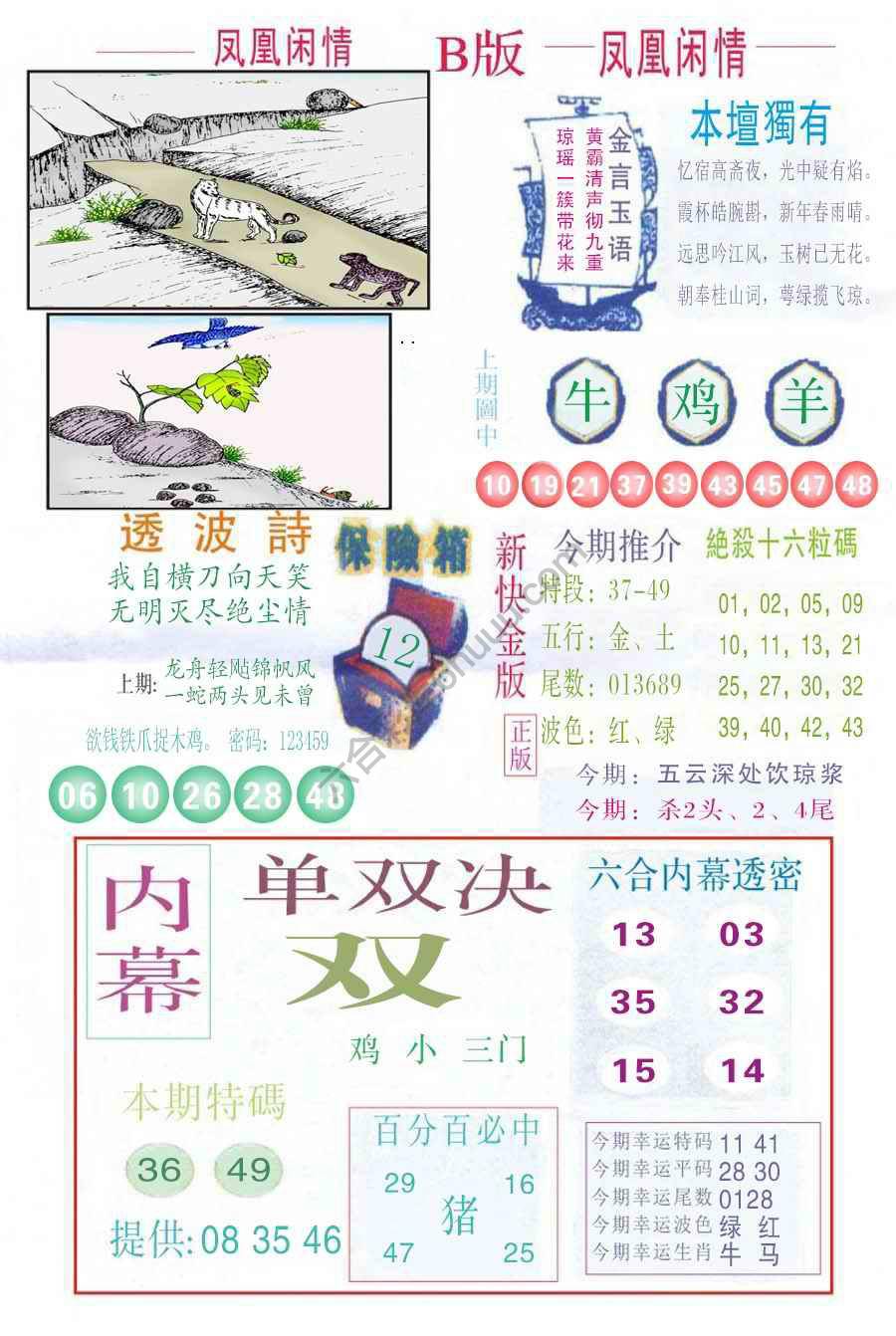 凤凰闲情