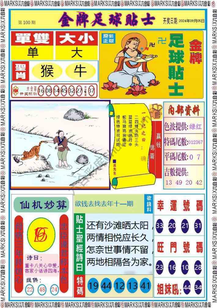 金牌足球贴士