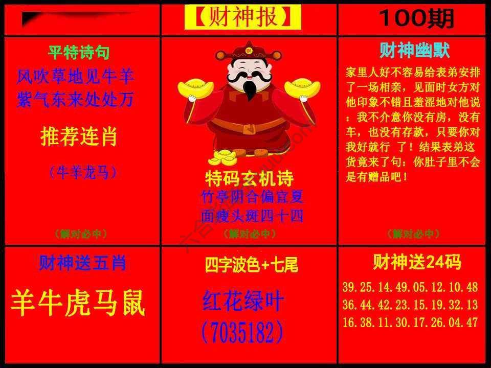 财神报