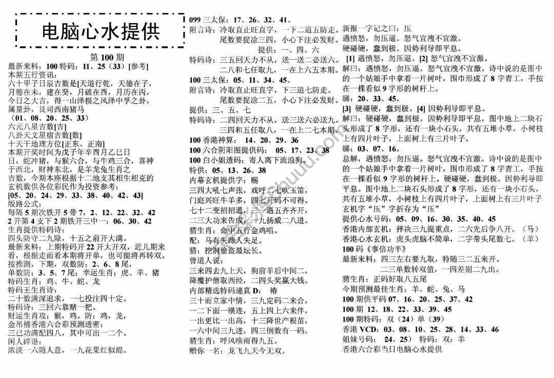 电脑心水提供