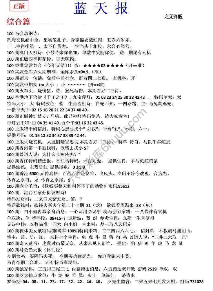 蓝天报无锋版