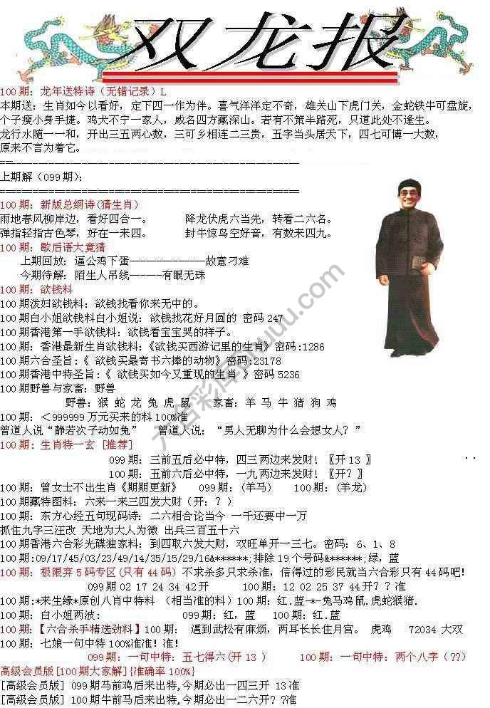 双龙报