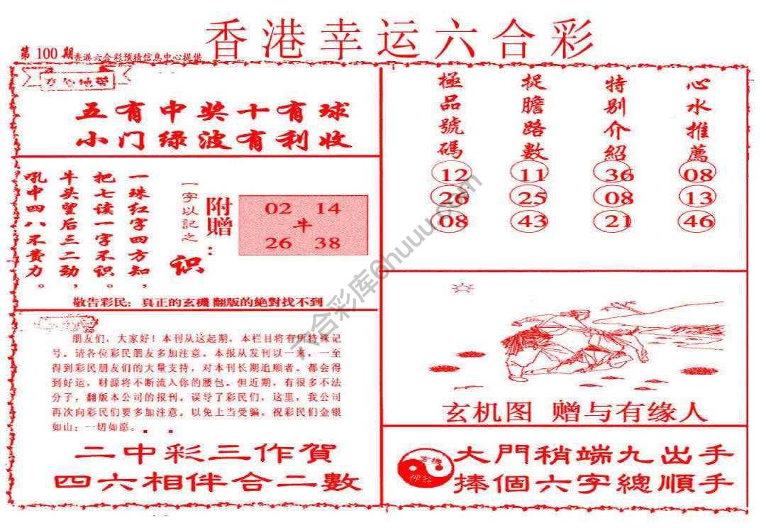 香港幸运六合彩