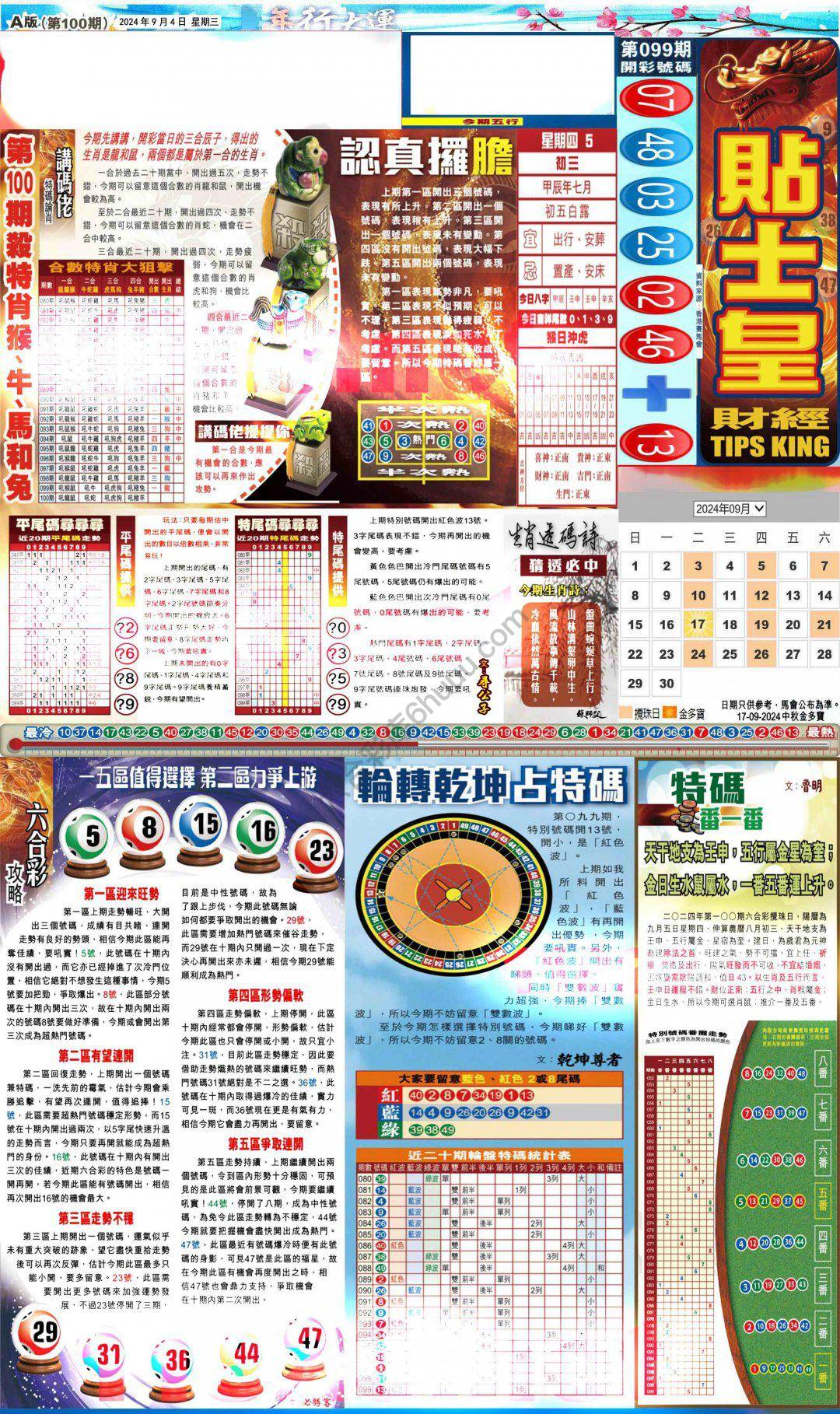 大版贴士皇