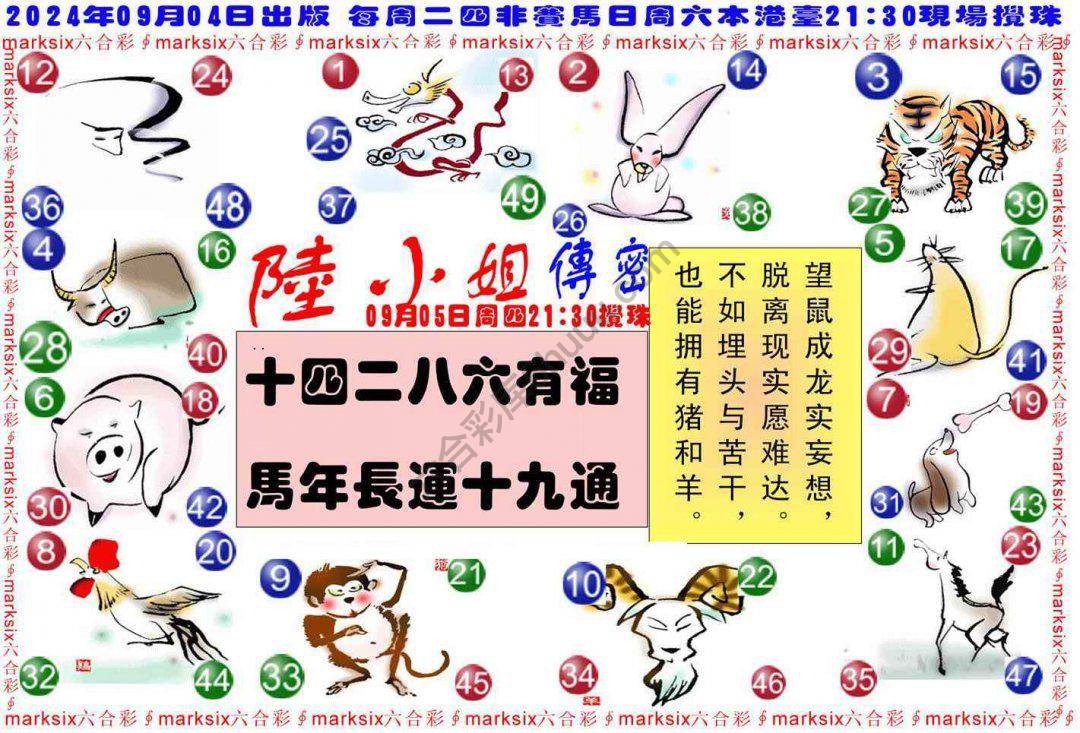 陆小姐传密