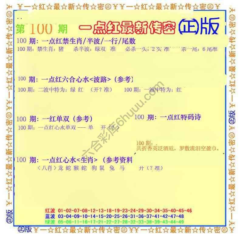 一点红最新传密