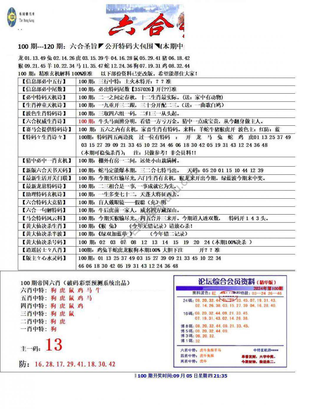 六合圣旨