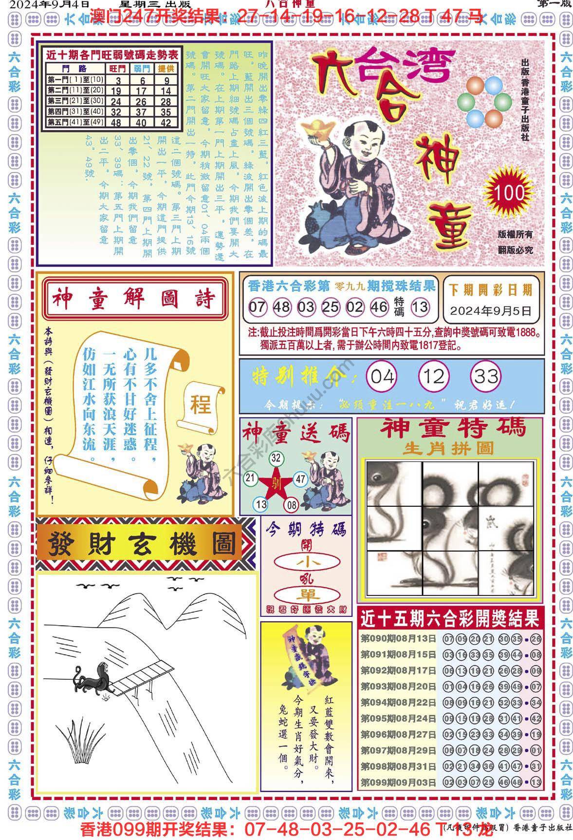 六合神童