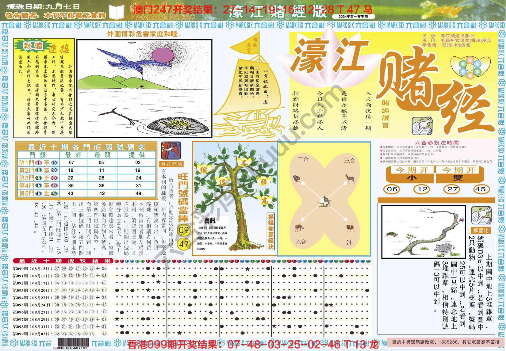 濠江赌经