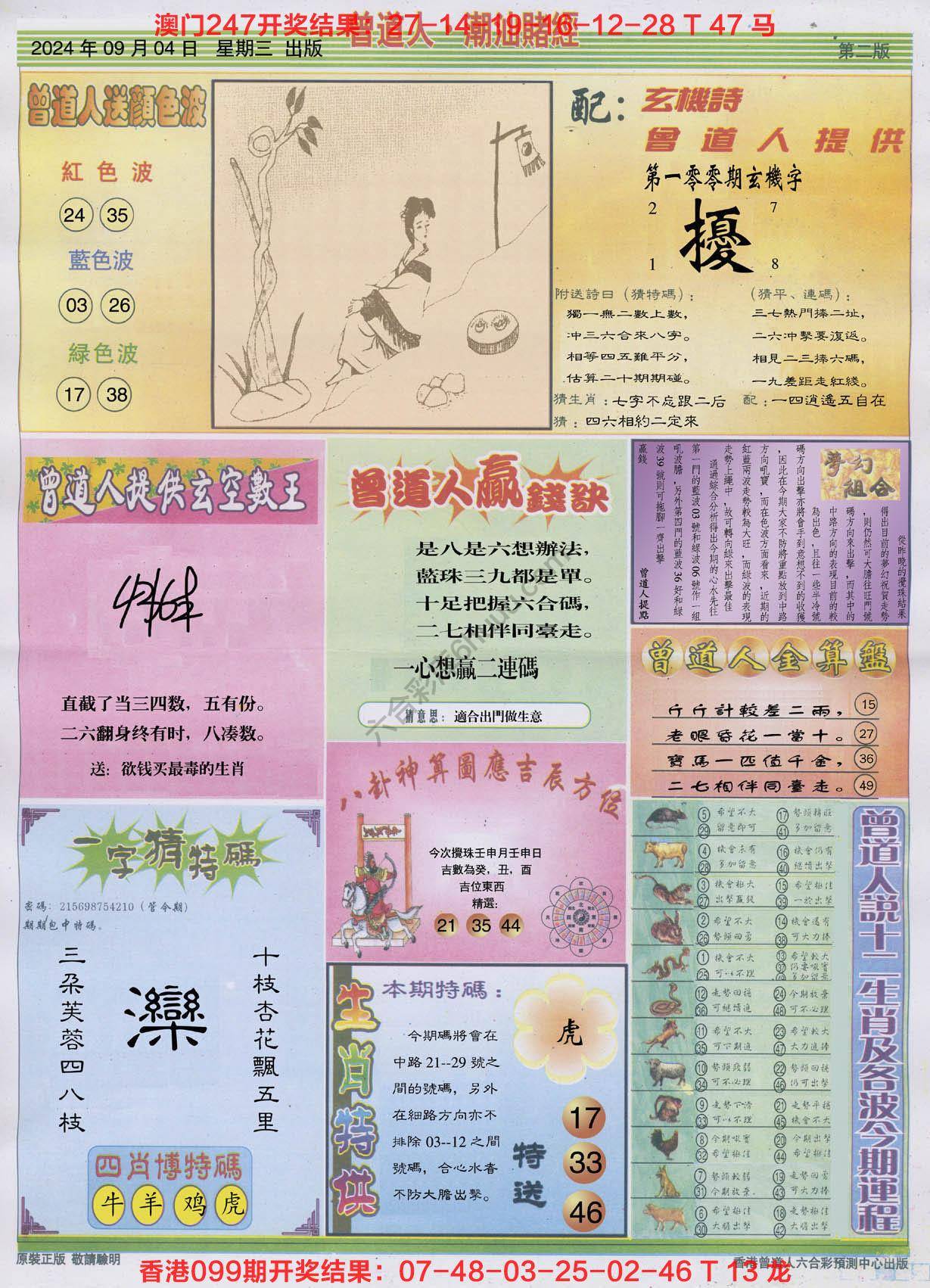 曾道人潮汕赌经