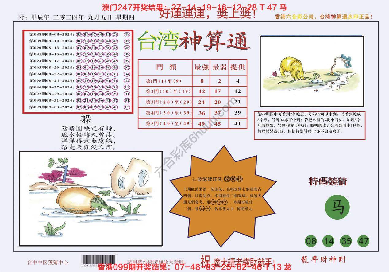 台湾神算通