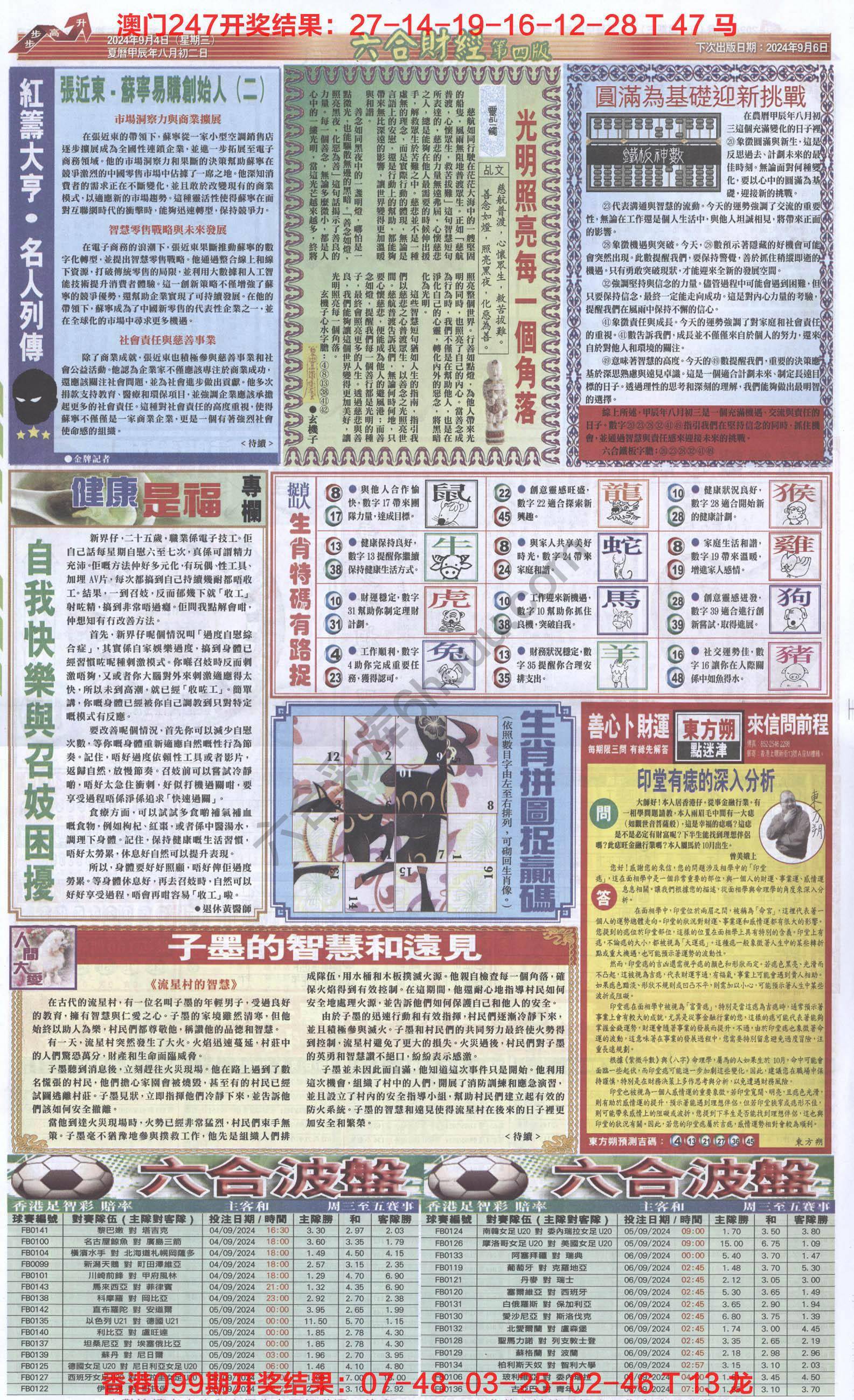 新六合财经