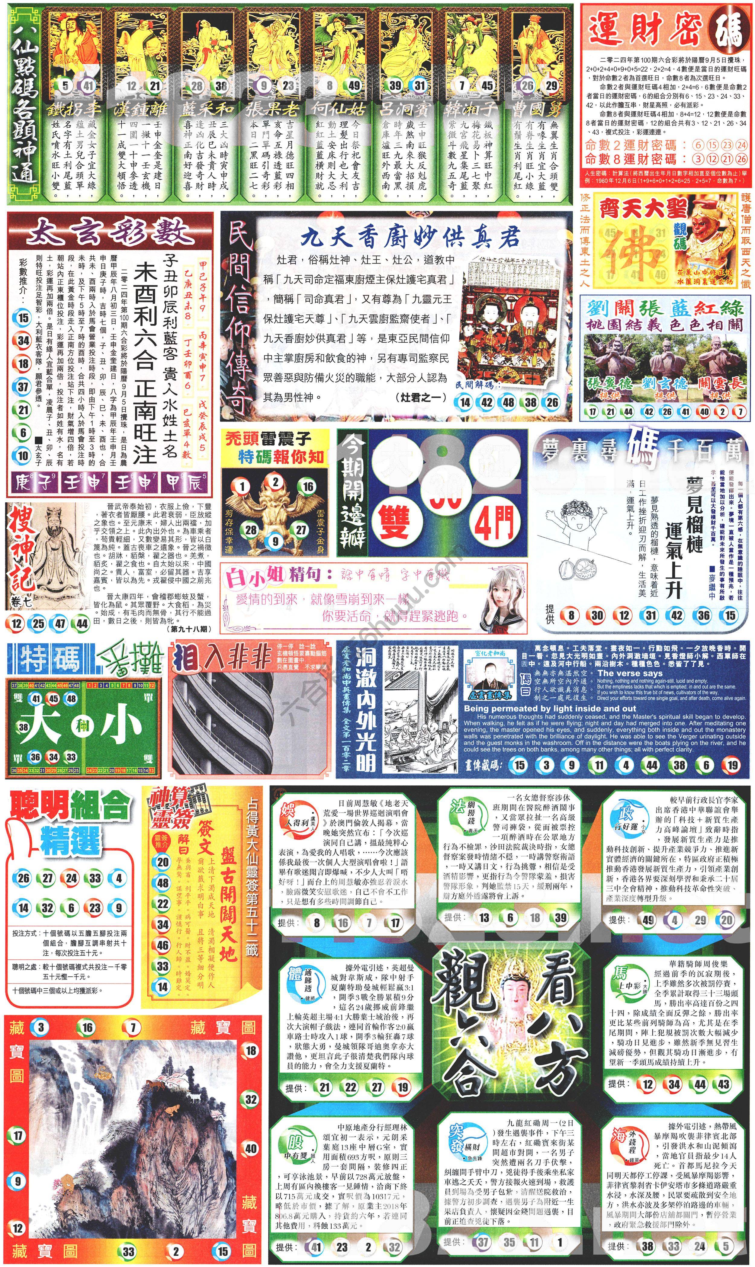 新报六合彩玄机