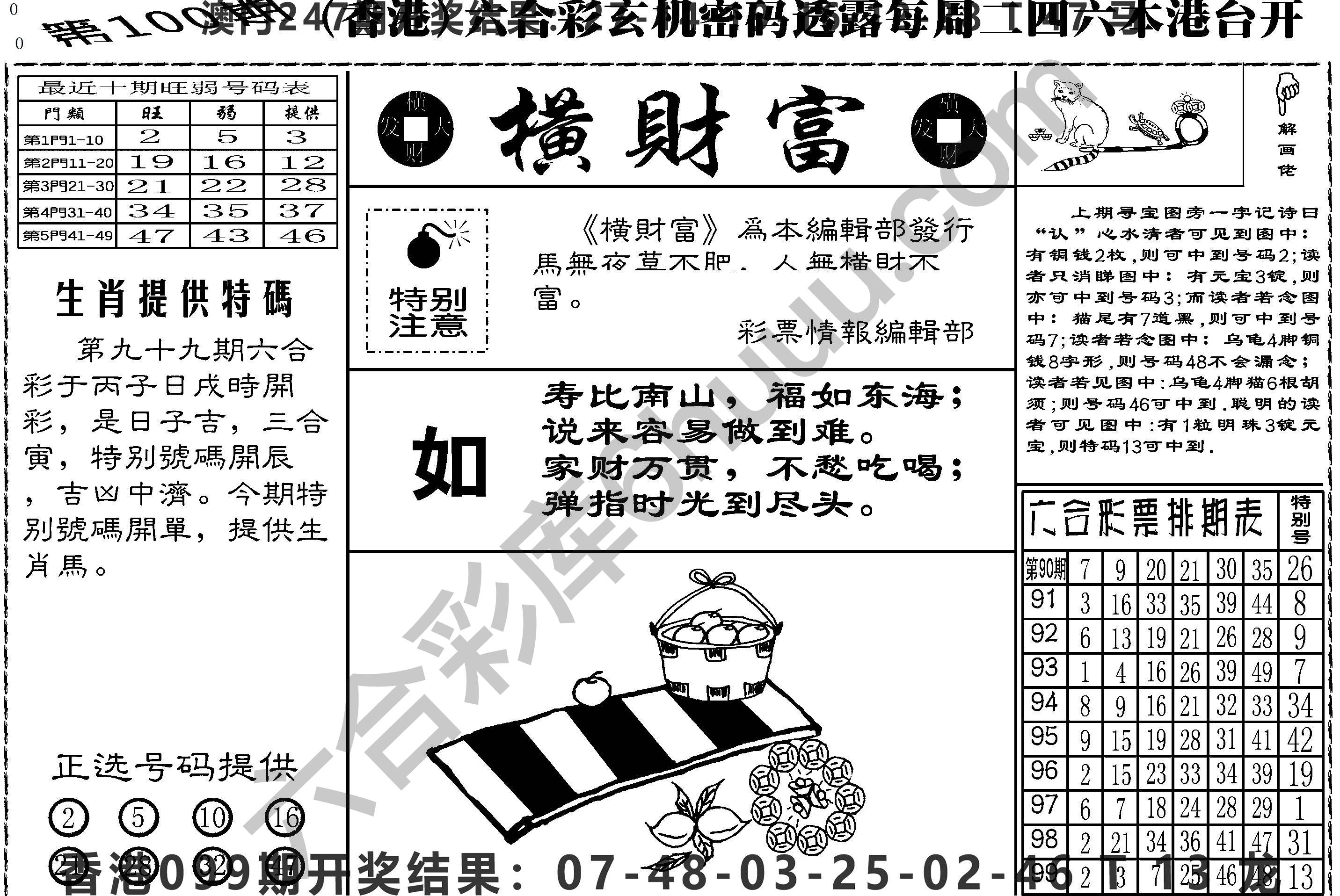 横财富