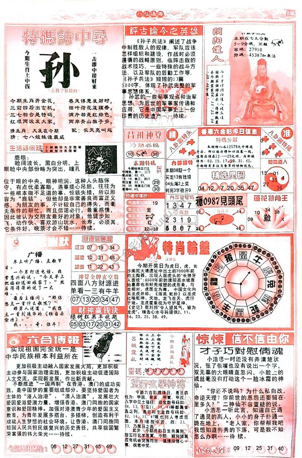 八仙过海各显神通