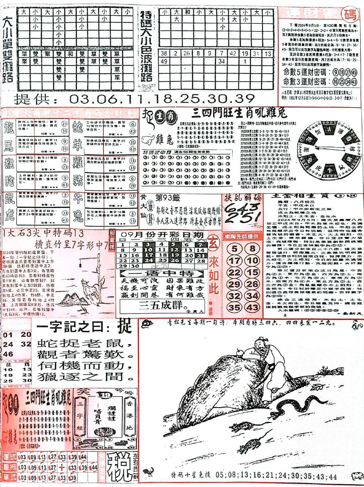 六合彩玄机