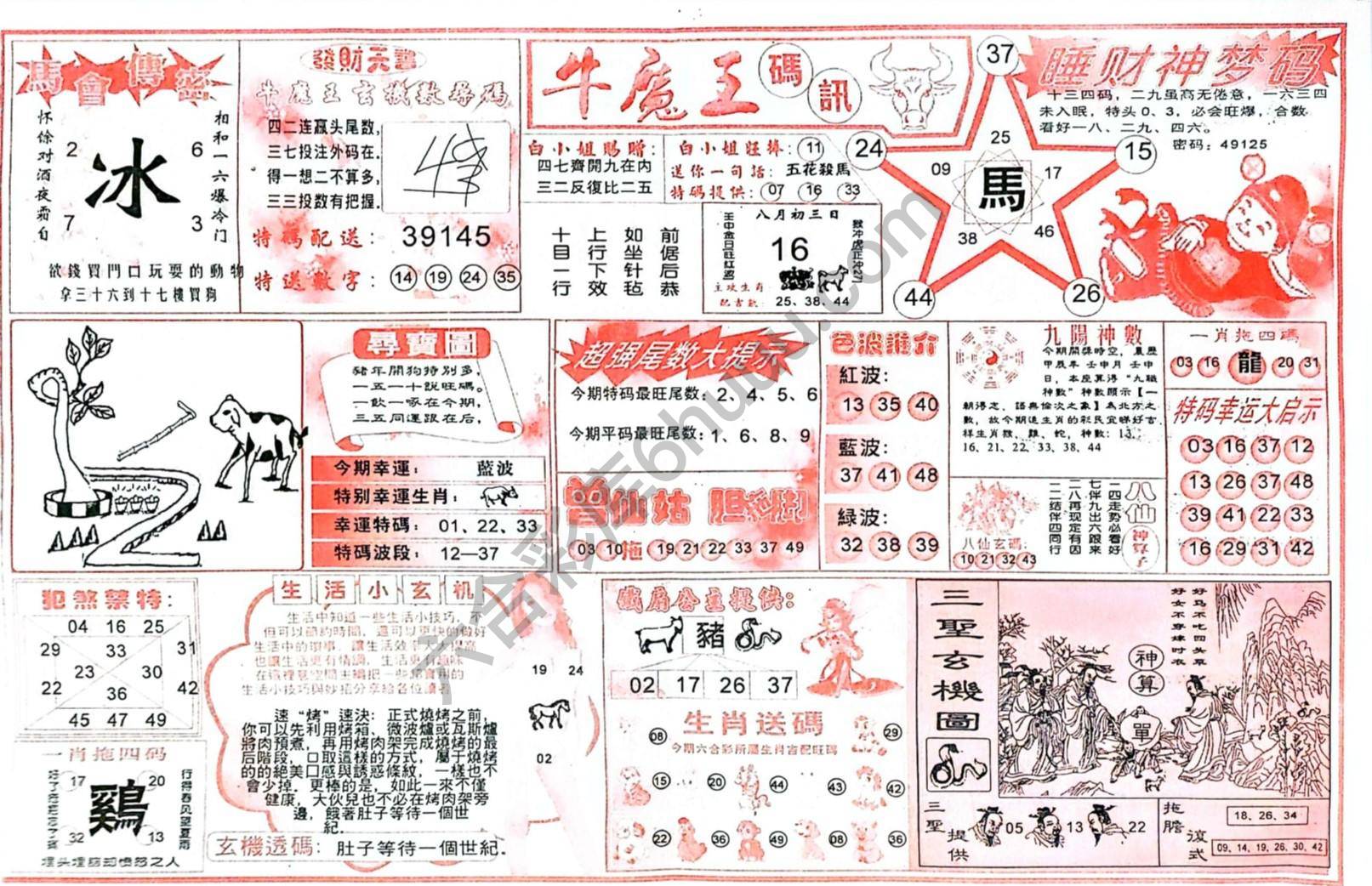 牛魔王码讯