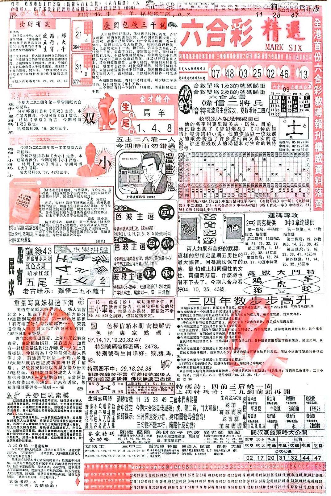 六合彩精选
