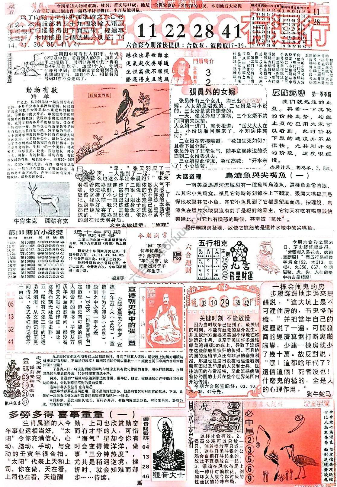六合彩精选